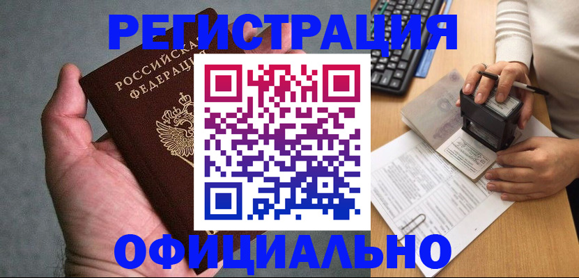 прописка 2025 в Хабаровском крае